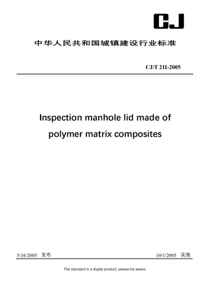 Chinese Industry Standard: CJ/T 211-2005