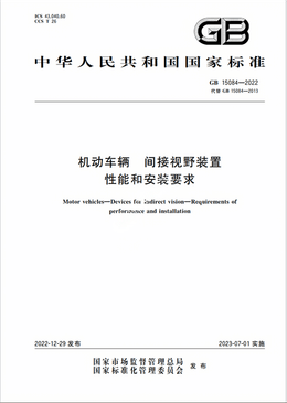 Chinese Standard: GB 15084-2022