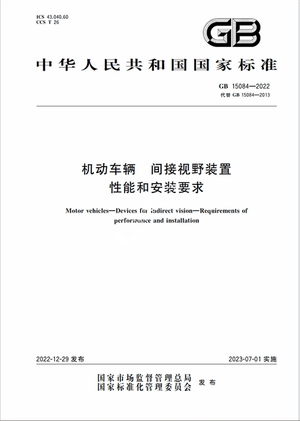 Chinese Standard: GB 15084-2022