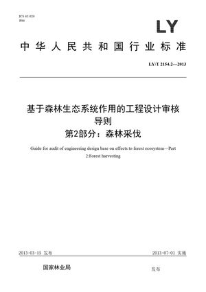 Chinese Standard: LY/T 2154.2-2013