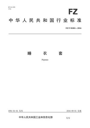 Chinese Standard: FZ/T 81001-2016