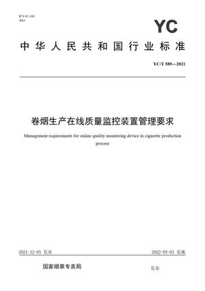 Chinese Standard: YC/T 589-2021