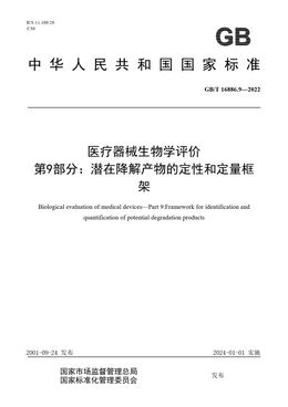 Chinese Standard: GB/T 16886.9-2022