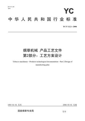 Chinese Standard: YC/T 12.2-2006