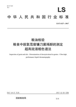 Chinese Standard: LS/T 6127-2017