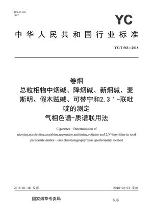 Chinese Standard: YC/T 563-2018