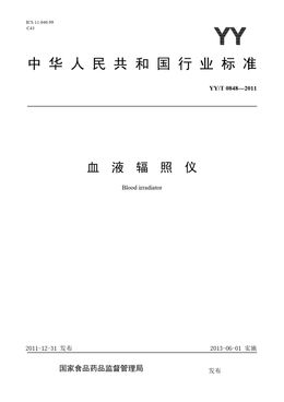 Chinese Standard: YY/T 0848-2011