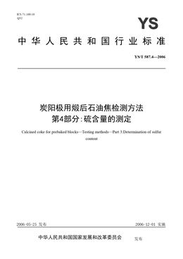 Chinese Standard: YS/T 587.4-2006