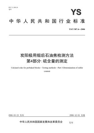 Chinese Standard: YS/T 587.4-2006