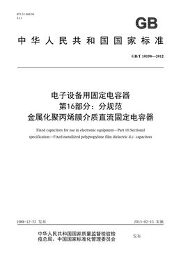 Chinese Standard: GB/T 10190-2012