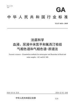 Chinese Standard: GA/T 1631-2019