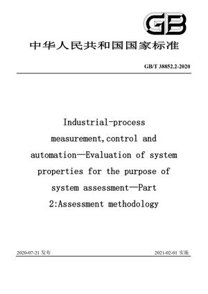 Chinese Standard: GB/T 38852.2-2020