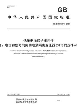 Chinese Standard: GB/T 18802.352-2022