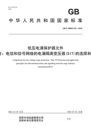 Chinese Standard: GB/T 18802.352-2022