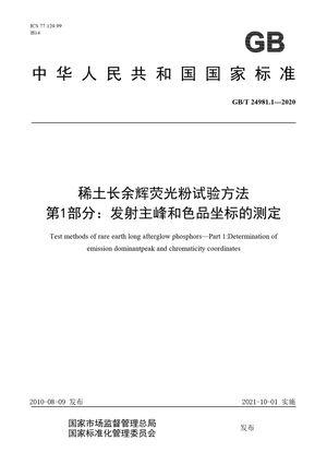Chinese Standard: GB/T 24981.1-2020