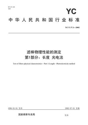 Chinese Standard: YC/T 37.1-2002
