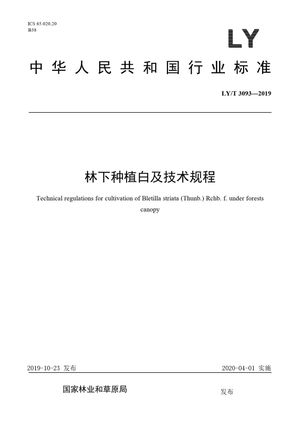 Chinese Standard: LY/T 3093-2019