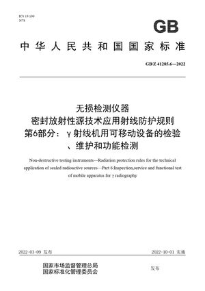 Chinese Standard: GB/Z 41285.6-2022