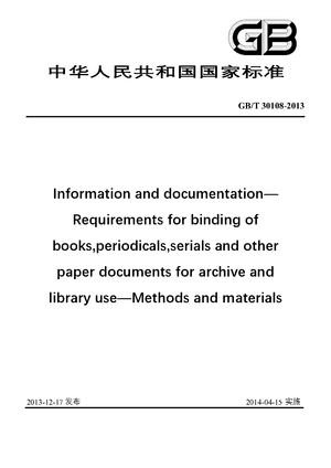 Chinese Standard: GB/T 30108-2013
