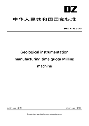 Chinese Industry Standard:  DZ/T 0101.2-1994