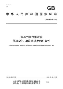 Chinese Standard: GB/T 10357.6-2013