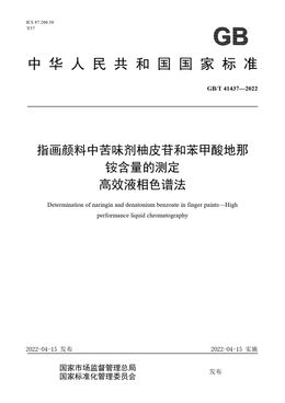 Chinese Standard: GB/T 41437-2022