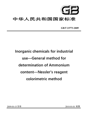 Chinese Standard: GB/T 23773-2009