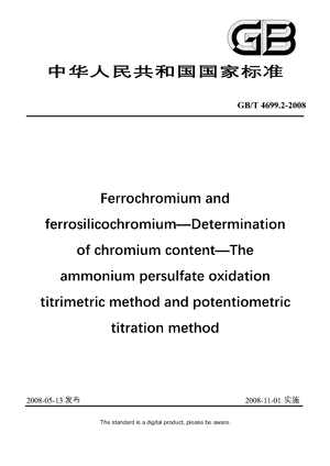 Chinese Standard: GB/T 4699.2-2008