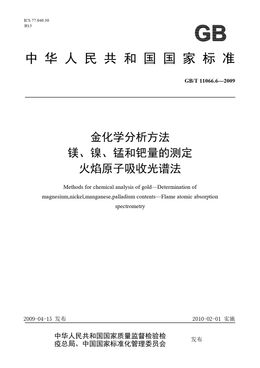 Chinese Standard: GB/T 11066.6-2009