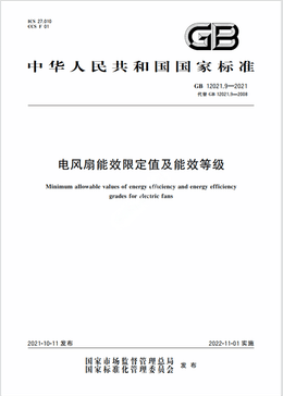Chinese Standard: GB 12021.9-2021