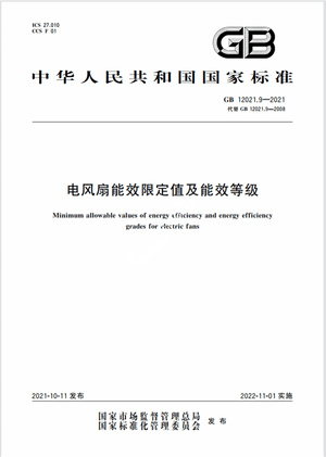 Chinese Standard: GB 12021.9-2021