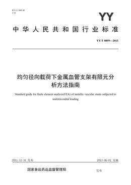 Chinese Standard: YY/T 0859-2011