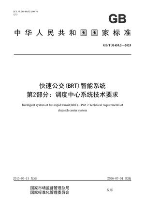 Chinese Standard: GB/T 31455.2-2025