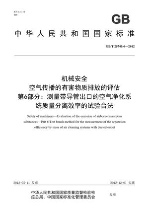 Chinese Standard: GB/T 25749.6-2012