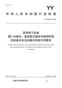 Chinese Standard: YY 9706.284-2023
