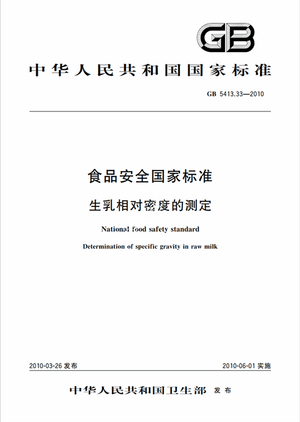 Chinese Standard: GB 5413.33-2010e