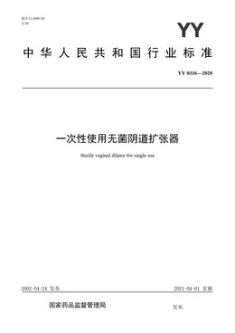 Chinese Standard: YY 0336-2020