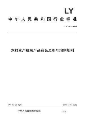 Chinese Standard: LY 1097-1993