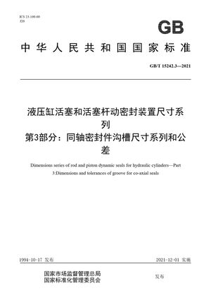 Chinese Standard: GB/T 15242.3-2021