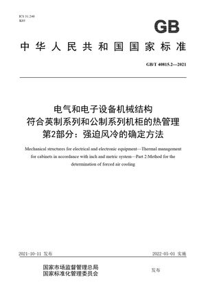 Chinese Standard: GB/T 40815.2-2021