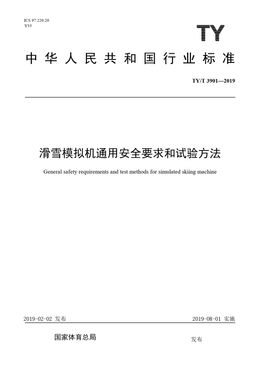 Chinese Standard: TY/T 3901-2019