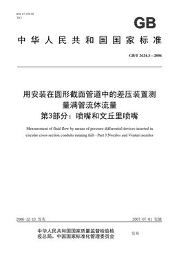 Chinese Standard: GB/T 2624.3-2006
