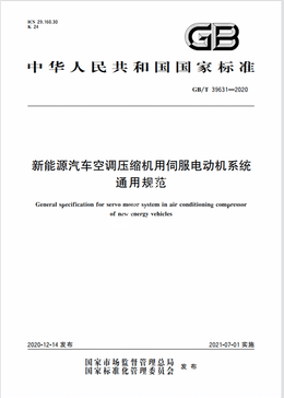 Chinese Standard: GB/T 39631-2020e 	