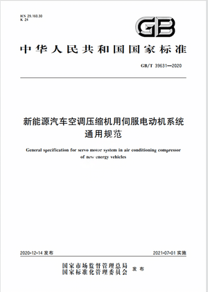 Chinese Standard: GB/T 39631-2020e 	