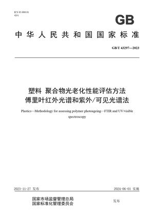 Chinese Standard: GB/T 43297-2023