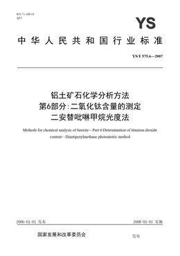 Chinese Standard: YS/T 575.6-2007