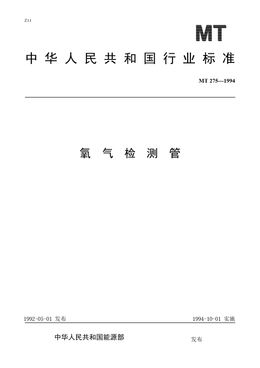Chinese Standard: MT 275-1994