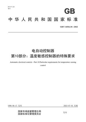 Chinese Standard: GB/T 14536.10-2022