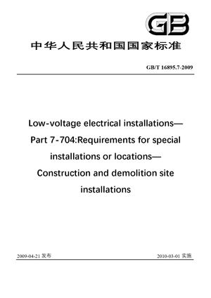 Chinese Standard: GB/T 16895.7-2009