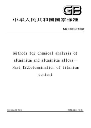 Chinese Standard: GB/T 20975.12-2020